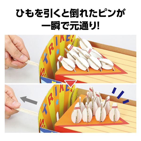 アーテック ダンボールボウリングクラフトキット 55986 1セット