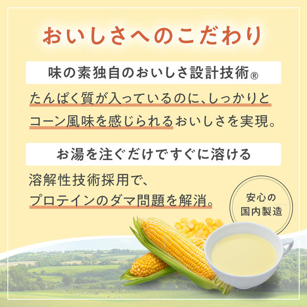 スープdeプロテイン スイートコーンスープ （プロテインスープの