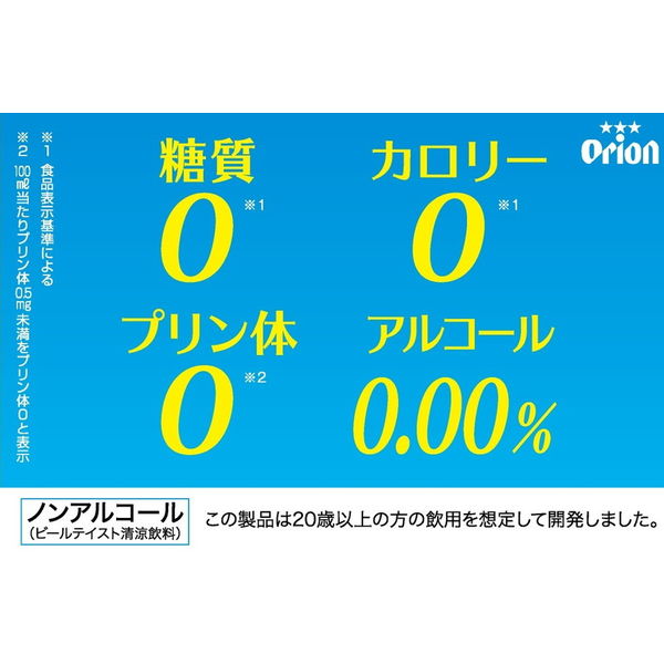 ノンアルコールビール ビールテイスト飲料 オリオンビール クリア