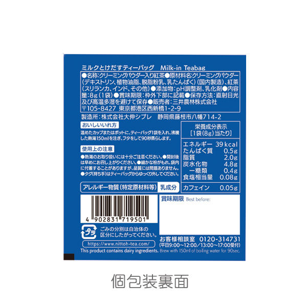 未開封　ミルクスルーブレンド　個包装95個＋今ならおまけ15個 未開封ミルクスルーブレンド個包装95個＋今ならおまけ15個