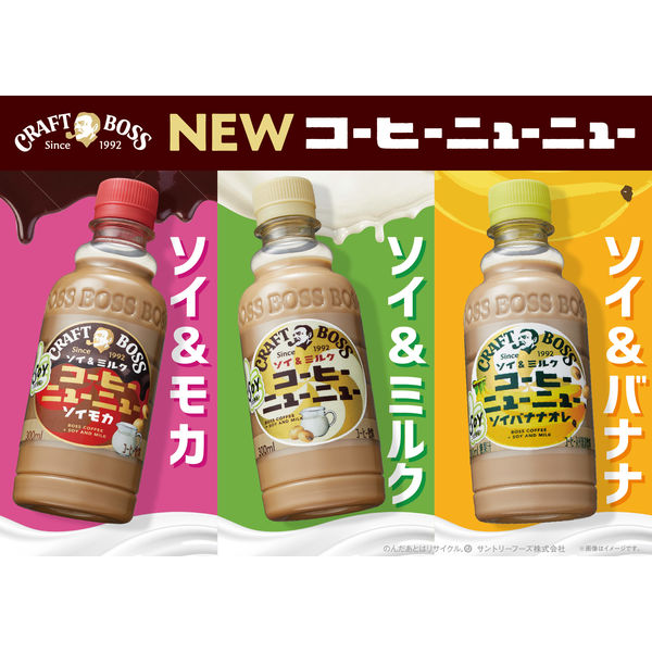 サントリー クラフトボス コーヒーニューニュー ソイモカ 300ml