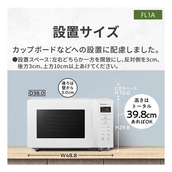 パナソニック Panasonic 単機能電子レンジ NE-FL1A-W 22L フラット庫内 