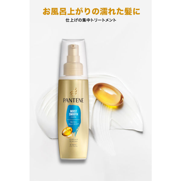 パンテーン モイストスムースケア インテンシブヴィタミルク 100mL