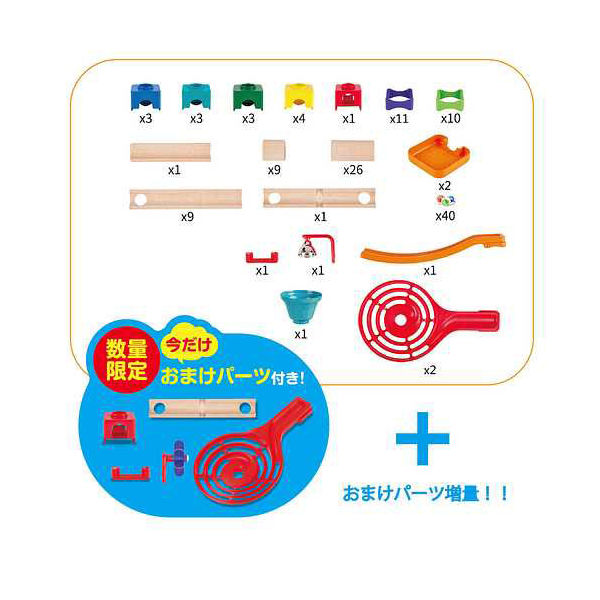 Hape ころころくみかえスライダー デラックスセット増量版 129ピース 知育玩具 E1100 1個