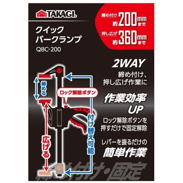 高儀 TAKAGI クイックバークランプ 200mm QBCー200