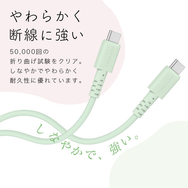 MOTTERU Type-C to Type-C シリコンケーブル 1m ピスタチオ MOT