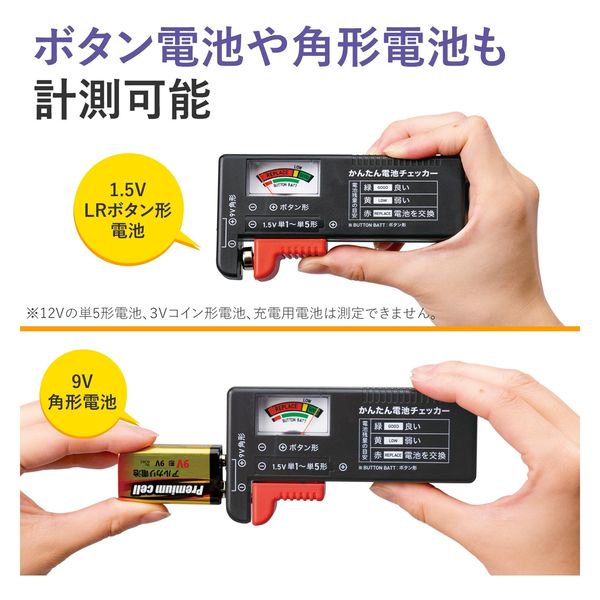 コモライフ かんたん電池チェッカー 391513 1個入 - アスクル コモライフ かんたん電池チェッカー 391513 1個入 - アスクル