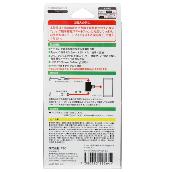 イヤホン変換アダプタ USB Type-C to 3.5mm イヤホンジャック 変換 超小型 充電可能 1個 FSC アスクル