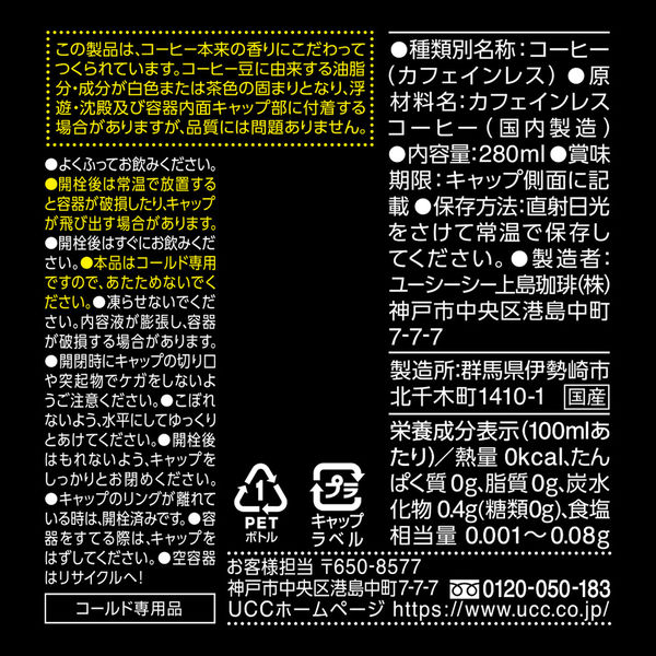 UCC上島珈琲 UCC COLD BREW DECAF（コールドブリュー デカフェ