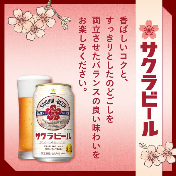 網走ビール 桜ドラフト 350ml×24本 - ビール・洋酒