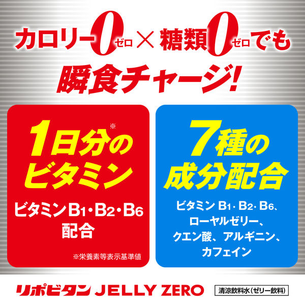 大正製薬 - リポビタンゼリーc(180g*6個入)×8箱 大正製薬 大正製薬 リポビタンゼリーZERO 180g×6個セット
