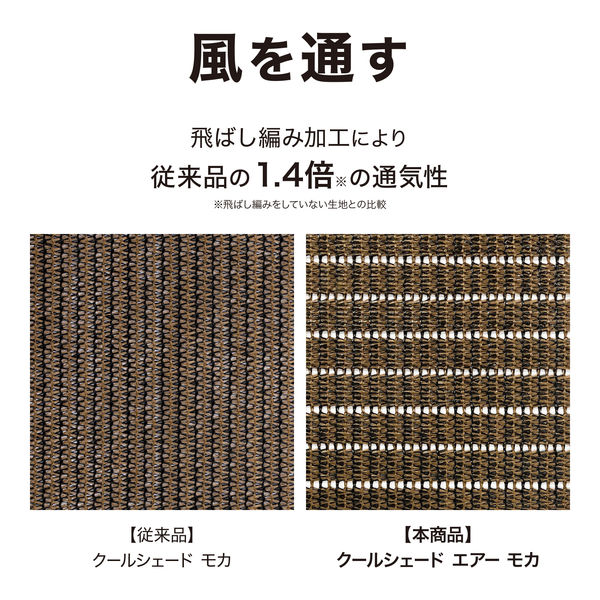 タカショー クールシェード エアー モカ 1.8X4m CLS-40MA 1枚