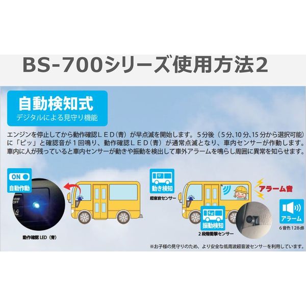 加藤電機 ホーネット車内置き去り防止システム スタンダードモデル BS