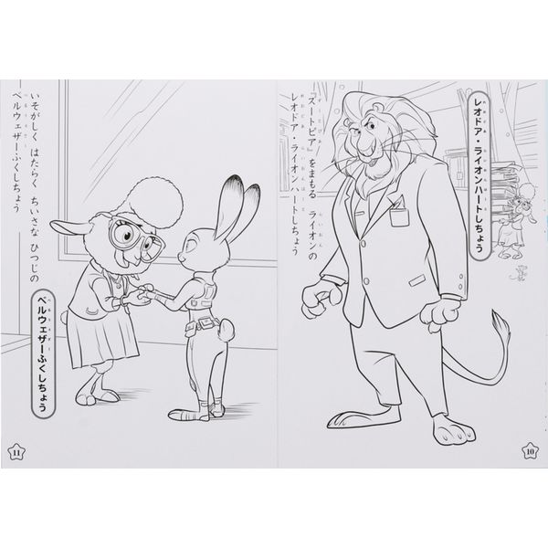 サンスター文具 B5ぬりえ DC ズートピア 4631255A 1セット(10冊