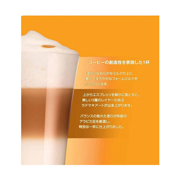 ネスカフェ ドルチェグスト専用カプセル ラッテマキアート 1箱 ネスカフェ ドルチェグスト専用カプセル ラッテマキアート 1箱