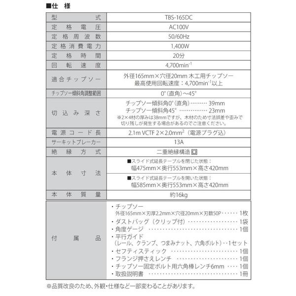 新潟精機 集塵機能付テーブルソー チップソー165mm付 TBSー165DC TBS