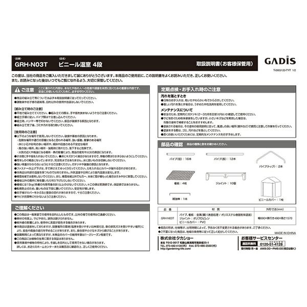 ビニール温室 4段 GRH-N03T ビニール温室 4段 GRH-N03T 4975149565511
