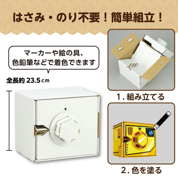 アーテック ダイヤル式ダンボール金庫貯金箱工作キット 55449 1セット