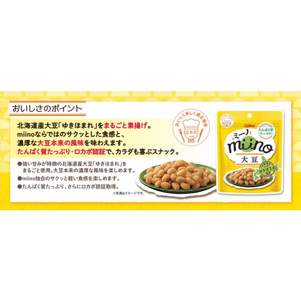 miino（ミーノ）大豆 しお味 6袋 カルビー スナック菓子 おつまみ