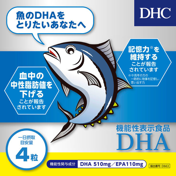 【数量限定】DHC DHA 60日分×2袋（マルチビタミン20日分×2）ダイエット・記憶力・EPA ディーエイチシー サプリメント