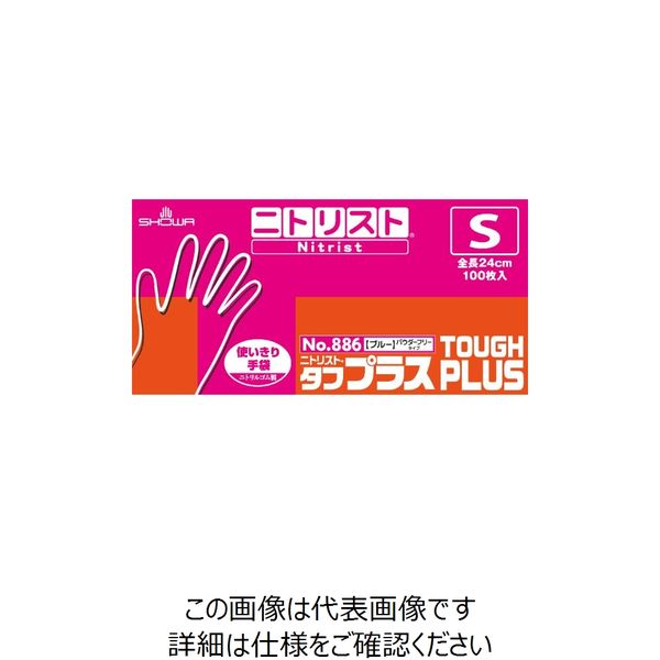 ニトリルゴム使い捨て手袋 粉なし No.886 ニトリスト・タフプラス 100枚入 Sサイズ ブルー 1函 886（直送品）