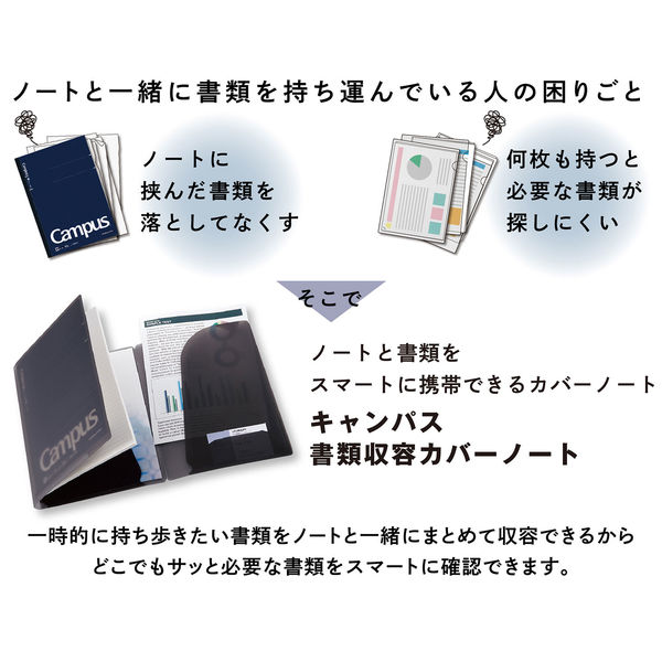 コクヨ（KOKUYO） キャンパス書類収容カバーノート セミB5 50枚 37行 罫幅6mm スモークグレー ノ-613B-TM  1セット（5冊）（直送品） - アスクル