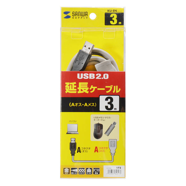 USB Aケーブル　USB-A（オス）USB-A（メス）　3m　USB2.0　KU-EN3K　サンワサプライ　1本