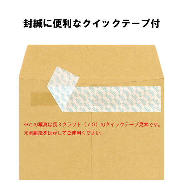 キングコーポレーション 長3 エコ窓明封筒 地紋ケント テープ付 N3MJW100Q 1パック（100枚入） アスクル