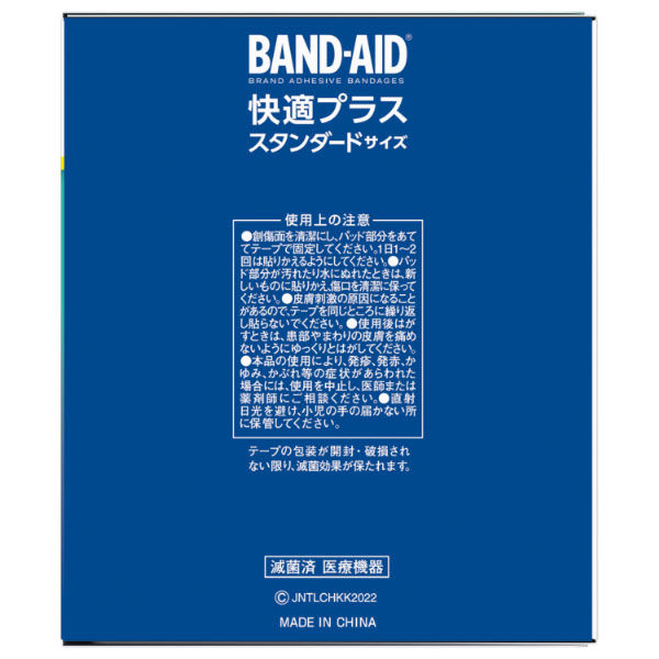 アウトレット】バンドエイド快適プラス スタンダードサイズ 1箱（100枚