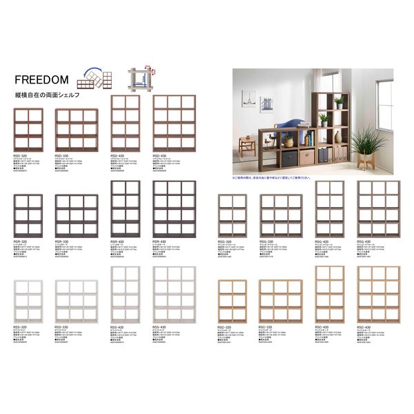 軒先渡し】フナモコ FREEDOM オープンシェルフ3×3タイプ幅114.7