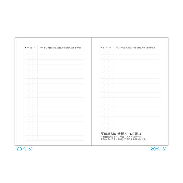 お薬手帳 合計370冊