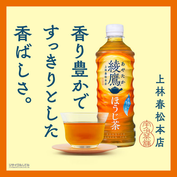 ほうじ茶】 綾鷹525ml 1セット（48本） アスクル