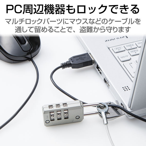 ELECOM ノートパソコン&マウスセキュリティロック ダイヤル錠タイプ