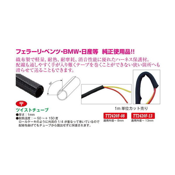 JTC ツイストチューブ 8mm (1m) TT2420Fー08 TT2420F-08 1個（直送品） アスクル