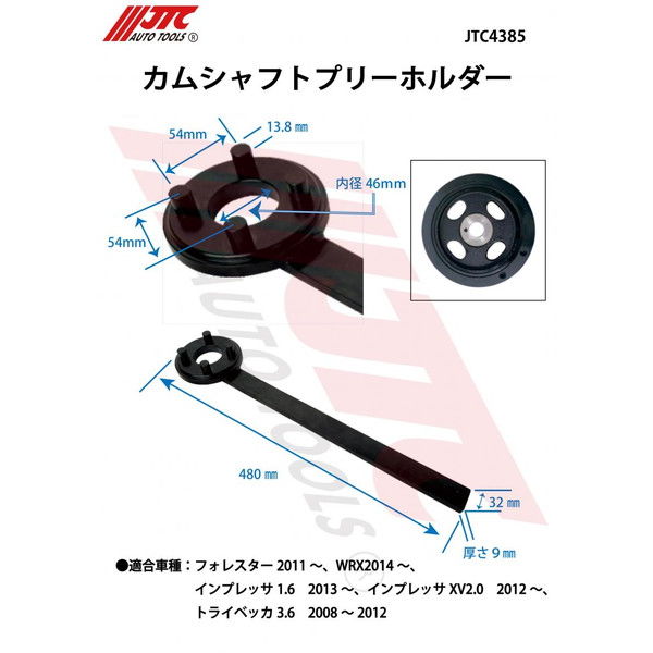 JTC カムシャフトプーリーホルダー JTC4385 1個（直送品）