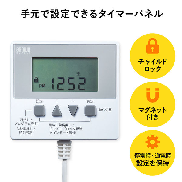 サンワサプライ タイマー付きタップ TAP-RT1-