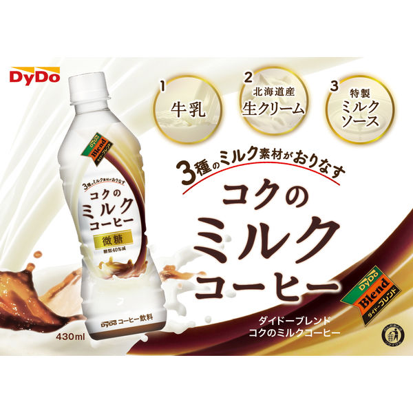 ダイドーブレンド コクのミルクコーヒー 430ml 1箱（24本入）