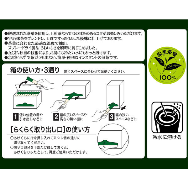 水出し可】味の素AGF 「新茶人」早溶け旨茶 宇治抹茶入り上煎茶