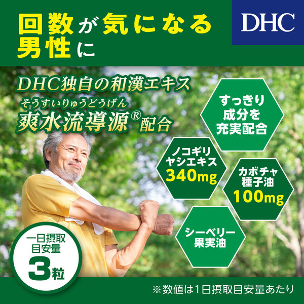 【ワゴンセール】DHCノコギリヤシEX和漢プラス20日分×3袋 ノコギリ椰子・ビタミンD2・リコピン ディーエイチシーサプリメント