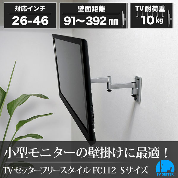 スタープラチナ テレビ壁掛け金具 TVセッターフリースタイルFC112 S 