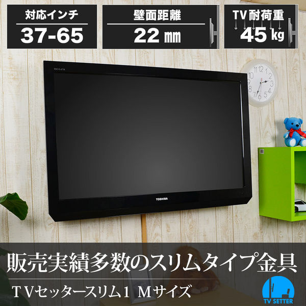 スタープラチナ テレビ壁掛け金具 TVセッタースリム1 Mサイズ ブラック 37～65インチ対応 TVSFXGP132LB 1個（直送品）