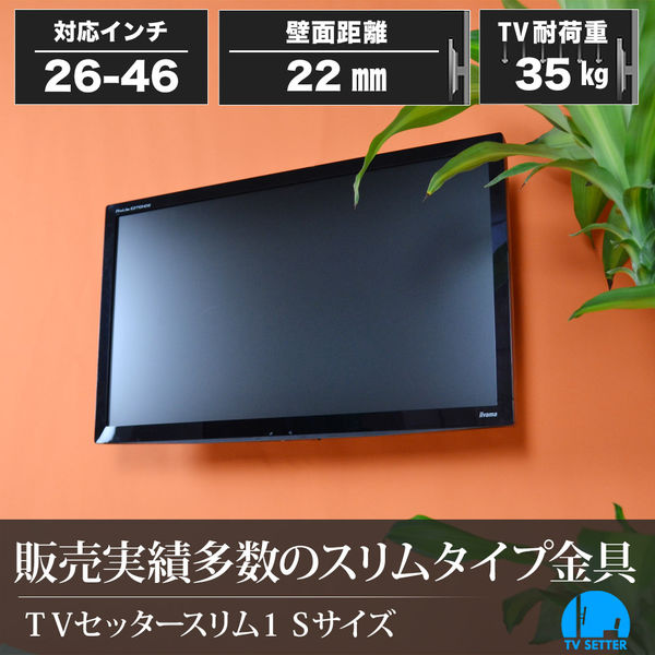 テレビ壁掛け金具 TVセッタースリム1 Sサイズ ブラック TVSFXGP132SB Amazon | テレビ 壁掛け 金具 26～46型 耐荷重35㎏ TVセッター