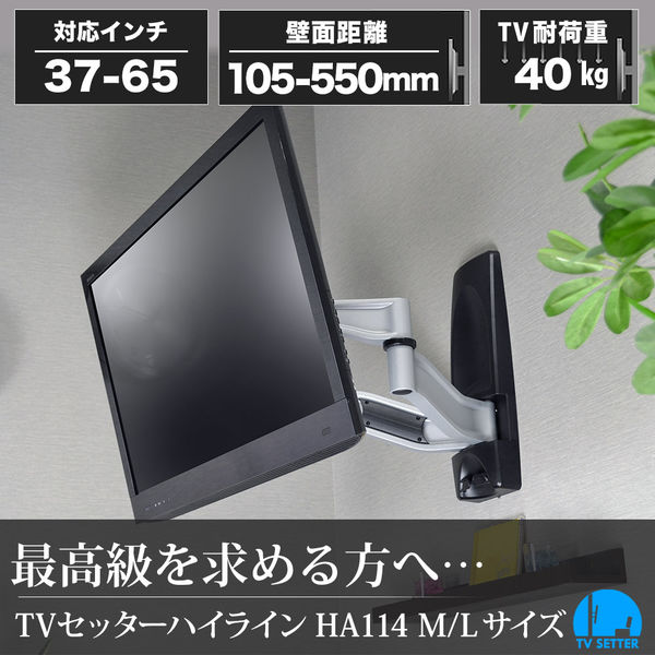 スタープラチナ テレビ壁掛け金具 TVセッターハイラインHA114 Mサイズ 37～65インチ対応 TVSHLHA114MC 1個（直送品）