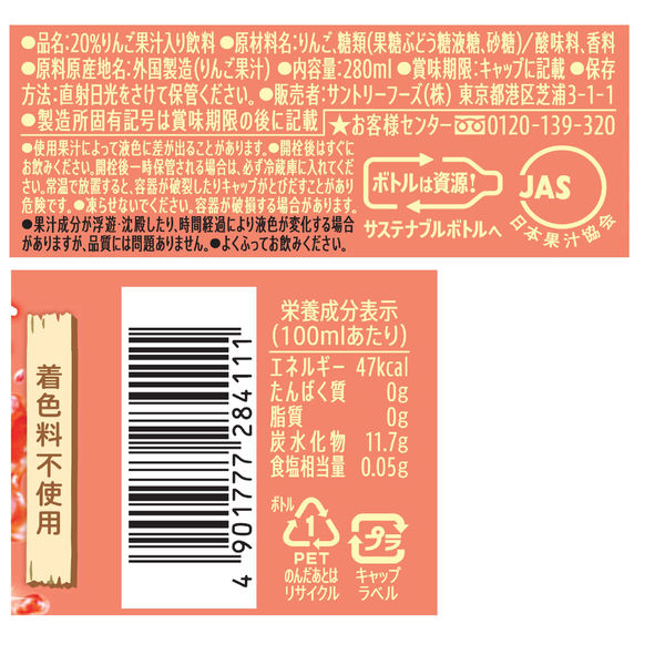 なっちゃん 「48本」 りんご 280ml×24本×2箱 サントリー ペット