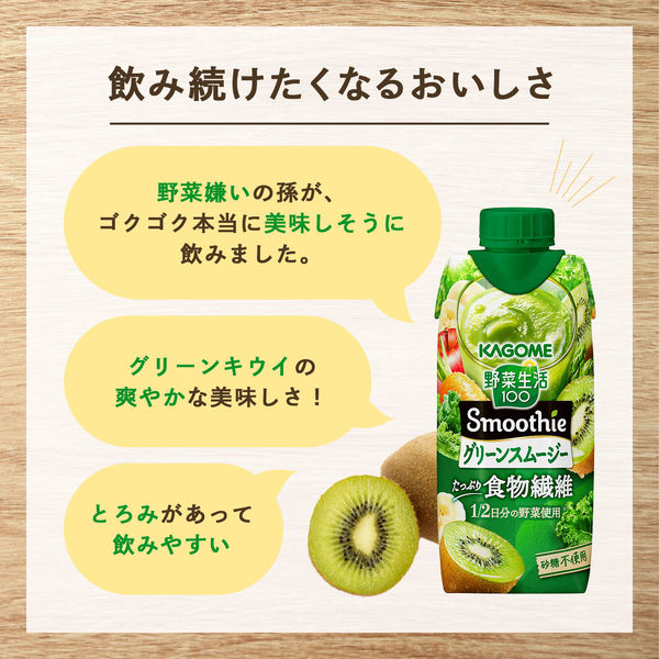 飲料②カルピス、スタバ、フルーツジュース、ジンジャエール、野菜生活スムージーなど 楽天市場】【同種12本】カゴメ スムージー 野菜生活 330ml 野菜