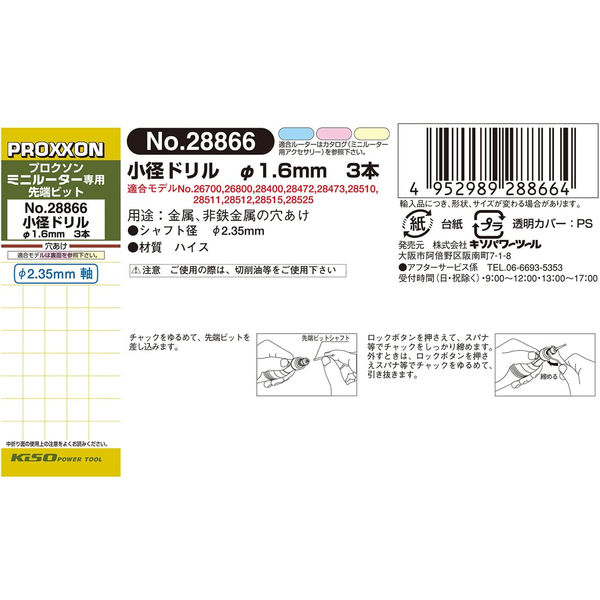 キソパワーツール 小径ドリル φ1.6mm 3本 28866（直送品