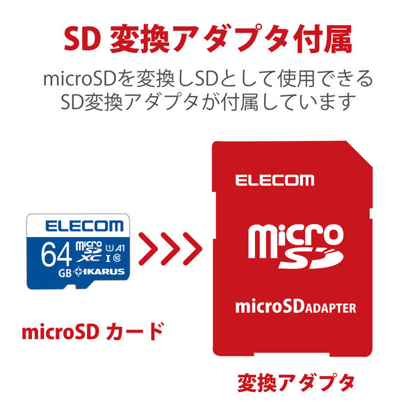 マイクロSD カード 64GB UHS-I U1 SD変換アダプタ付 MF-MS064GU11IKA エレコム 1個 - アスクル