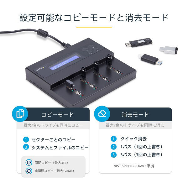 USBメモリ コピー機 1対7 PC不要 デュプリケーター USBDUPE17 1個 StarTech.com（直送品） - アスクル