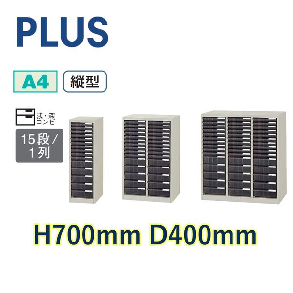 組立設置込】プラス クリアケースキャビネットCN A4 縦型 深・浅コンピ