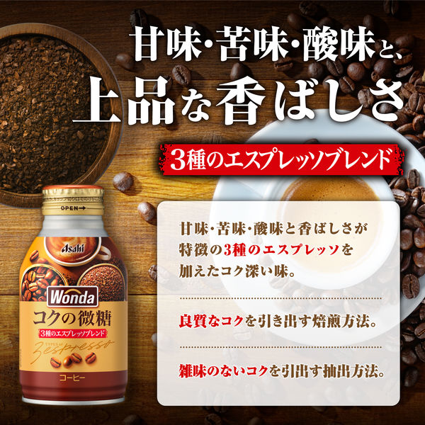 アサヒ - こうちゃんアサヒワンダ極み微糖48本/スマートブレンドバリスタ48本 WONDA 缶コーヒー アサヒ飲料 ワンダ コクのブラック ボトル缶